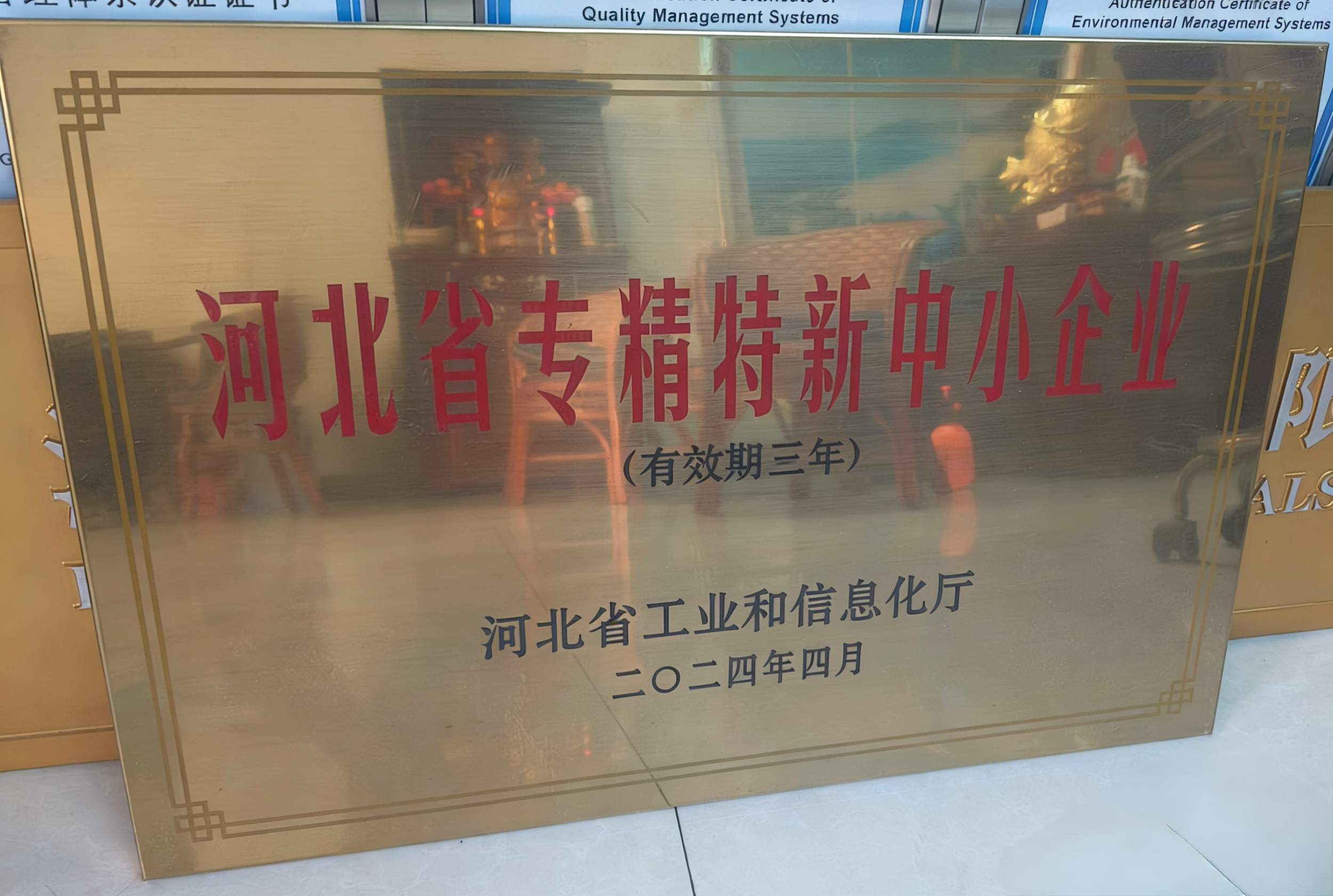 河北省專精特新中小企業